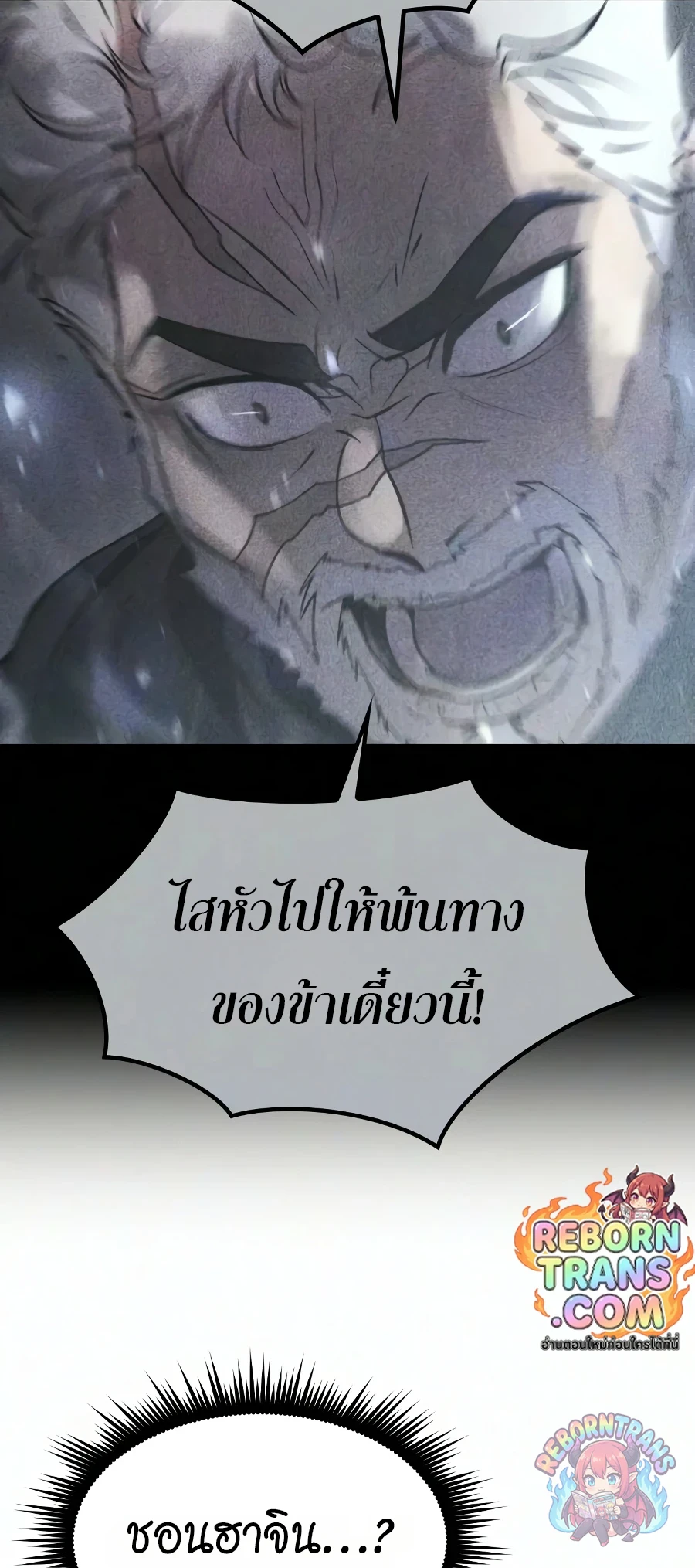 Chronicles of the Demon Faction ตำนานการเกิดใหม่ในลัทธิมาร - หน้า 73