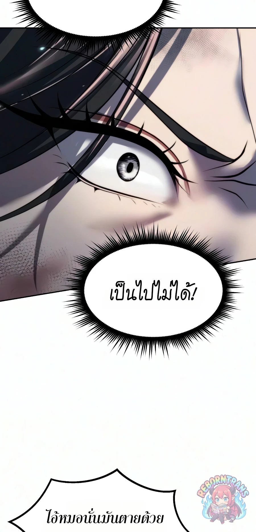 Chronicles of the Demon Faction ตำนานการเกิดใหม่ในลัทธิมาร - หน้า 74