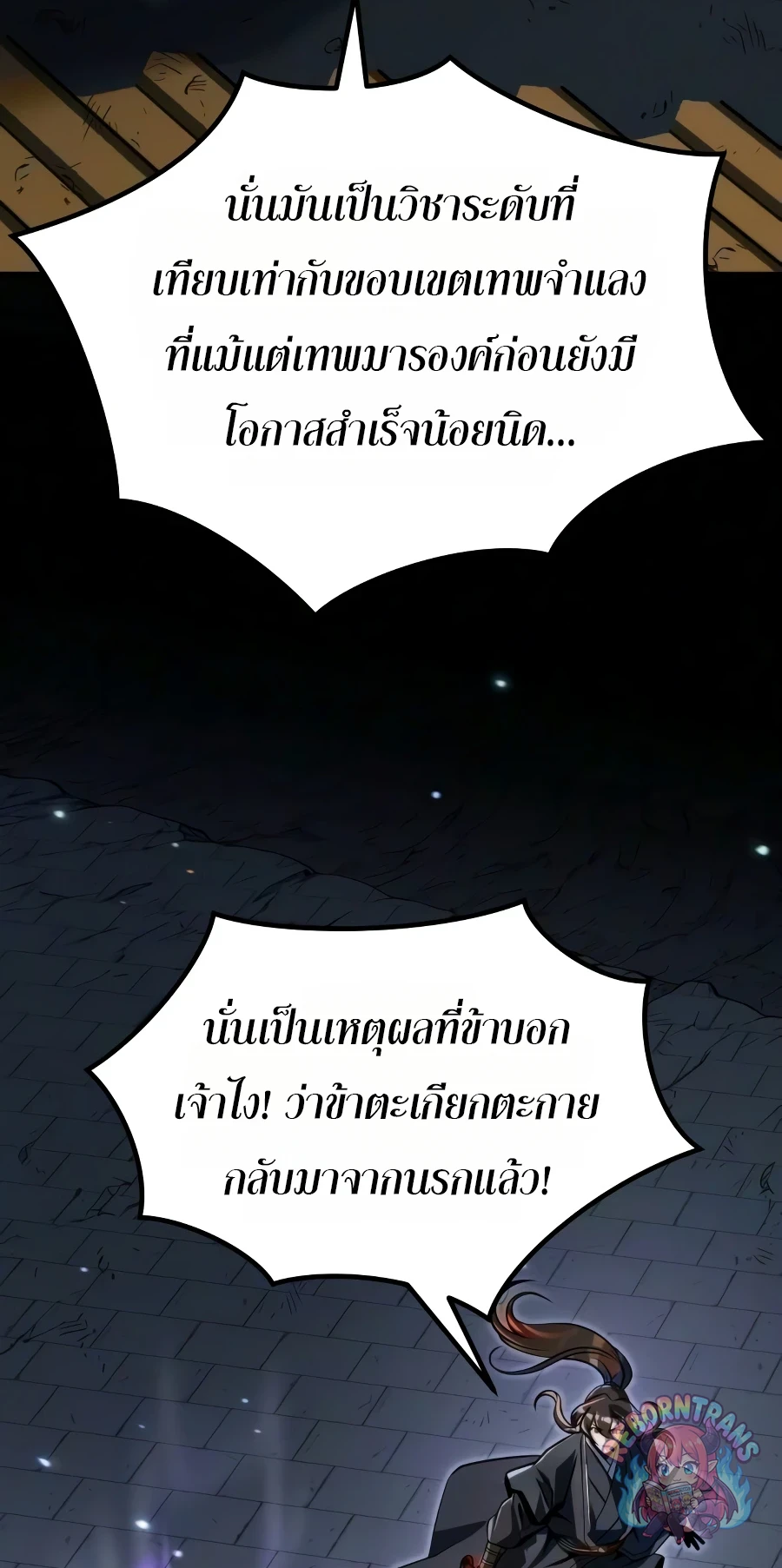Chronicles of the Demon Faction ตำนานการเกิดใหม่ในลัทธิมาร - หน้า 80