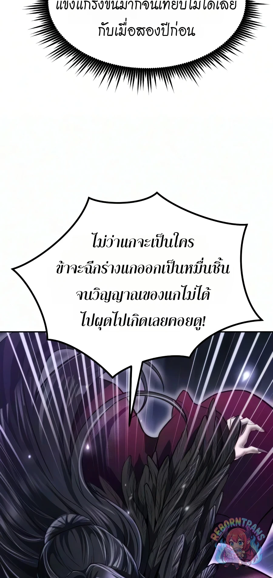Chronicles of the Demon Faction ตำนานการเกิดใหม่ในลัทธิมาร - หน้า 86