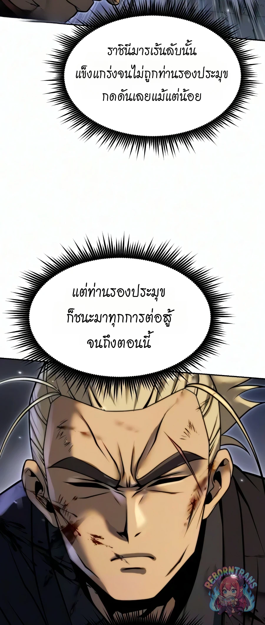 Chronicles of the Demon Faction ตำนานการเกิดใหม่ในลัทธิมาร - หน้า 95