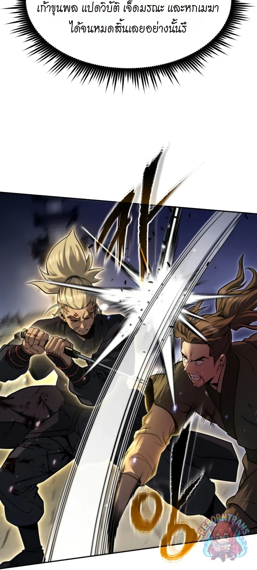 Chronicles of the Demon Faction ตำนานการเกิดใหม่ในลัทธิมาร - หน้า 4