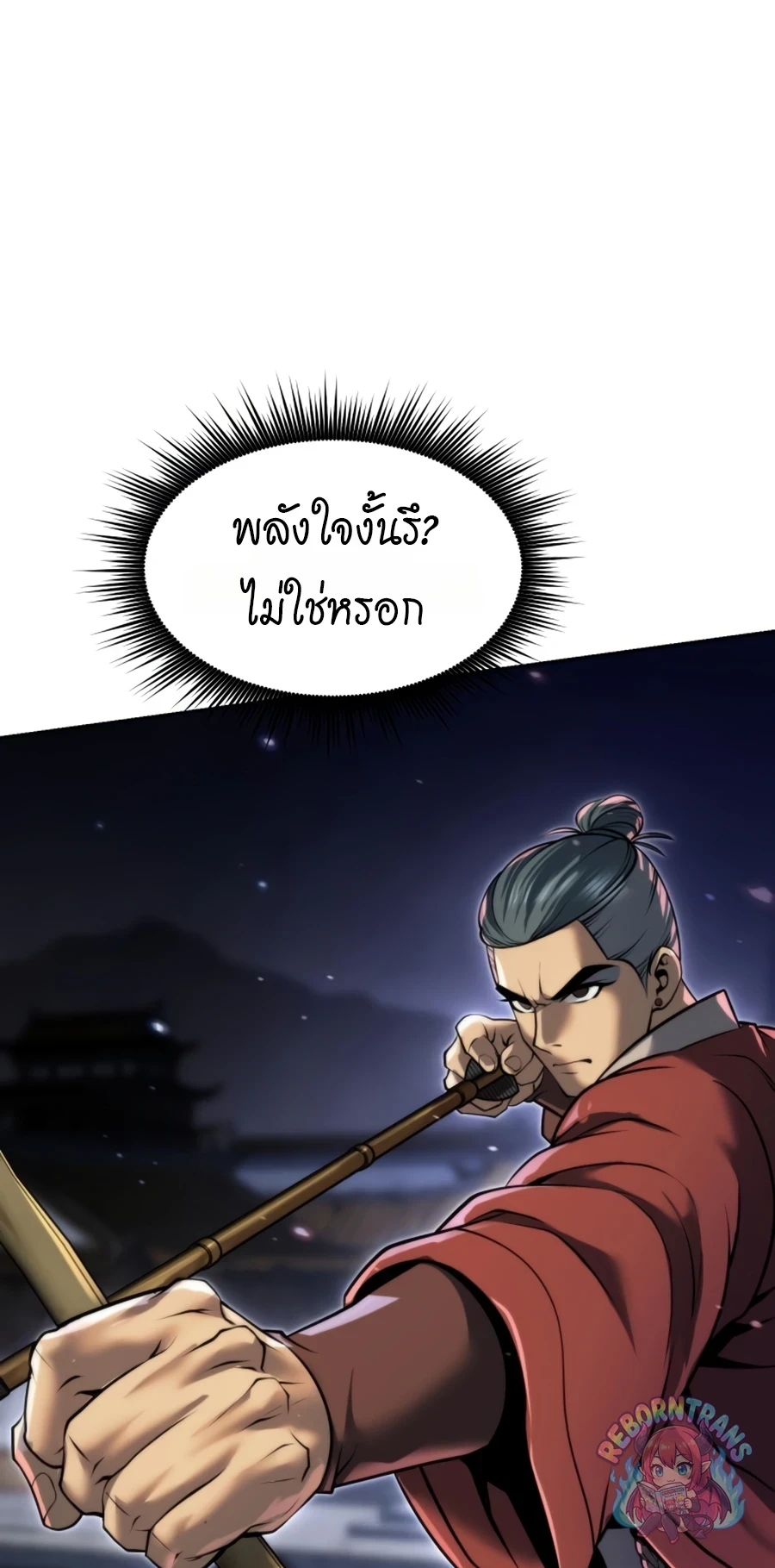 Chronicles of the Demon Faction ตำนานการเกิดใหม่ในลัทธิมาร - หน้า 5