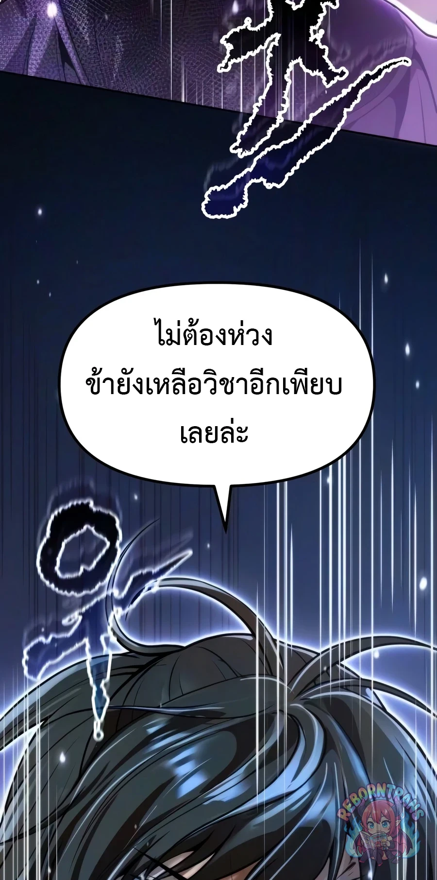 Chronicles of the Demon Faction ตำนานการเกิดใหม่ในลัทธิมาร - หน้า 79