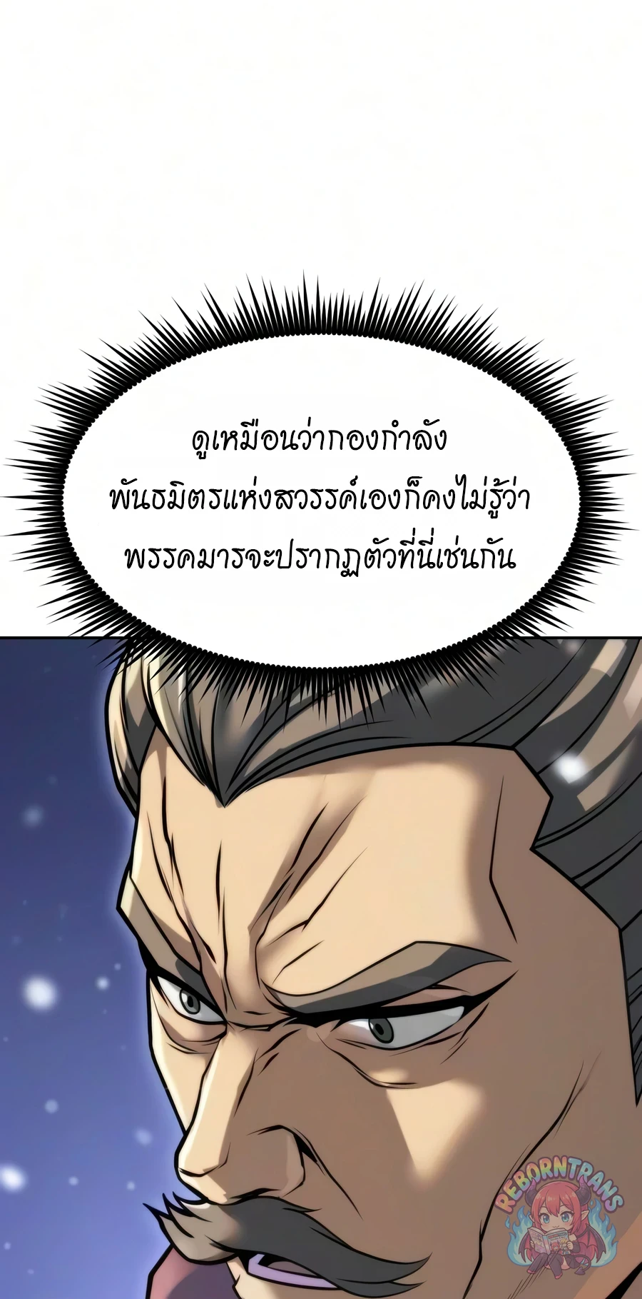 Chronicles of the Demon Faction ตำนานการเกิดใหม่ในลัทธิมาร - หน้า 8