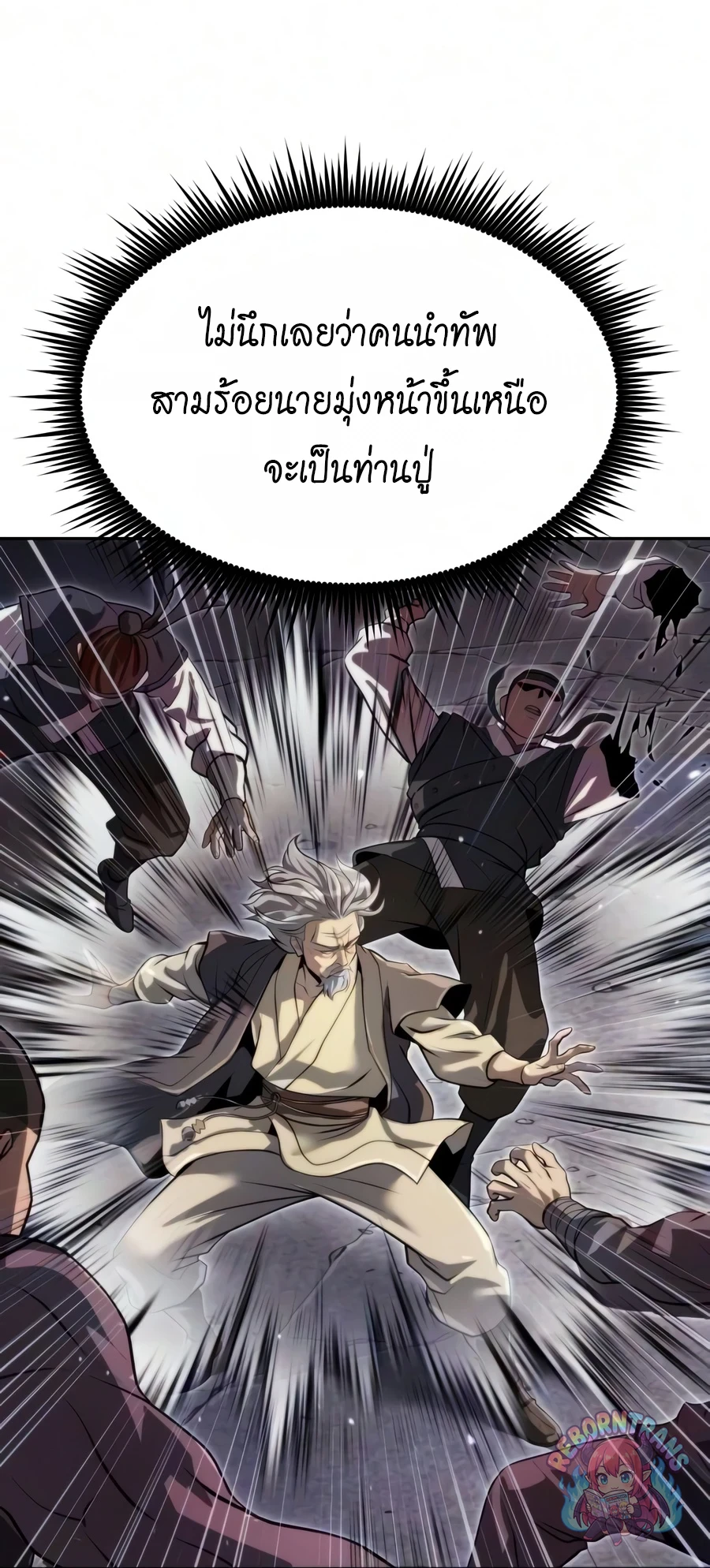 Chronicles of the Demon Faction ตำนานการเกิดใหม่ในลัทธิมาร - หน้า 85