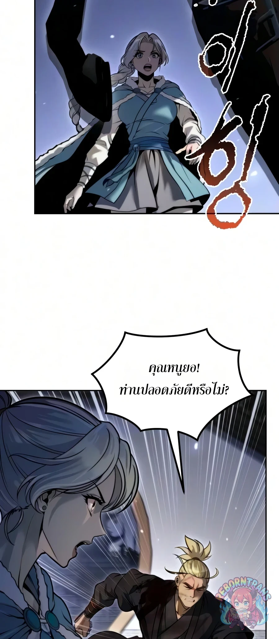 Chronicles of the Demon Faction ตำนานการเกิดใหม่ในลัทธิมาร - หน้า 89
