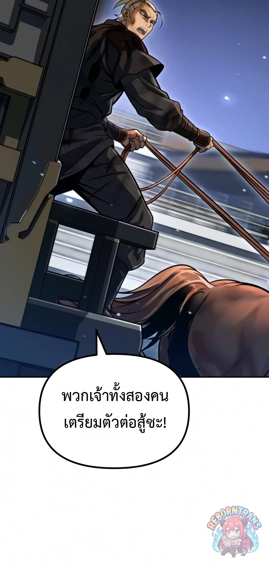 Chronicles of the Demon Faction ตำนานการเกิดใหม่ในลัทธิมาร - หน้า 91