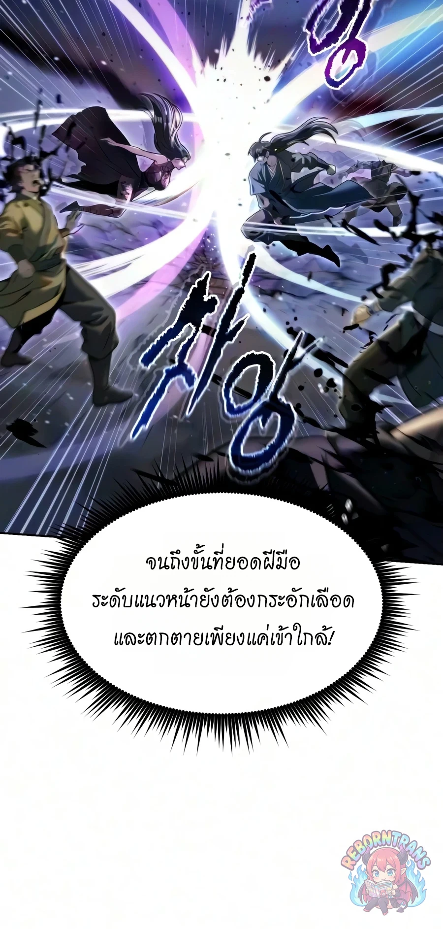 Chronicles of the Demon Faction ตำนานการเกิดใหม่ในลัทธิมาร - หน้า 23