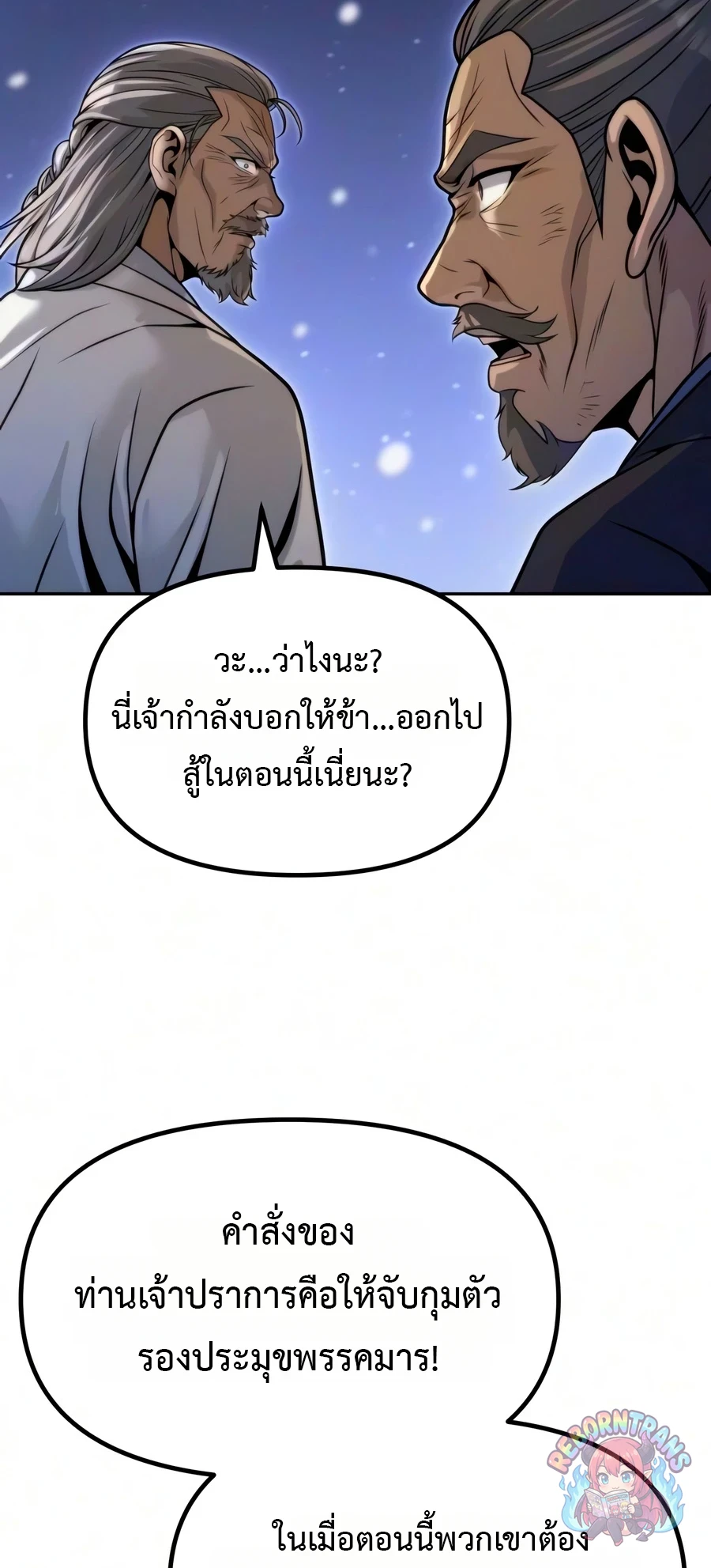 Chronicles of the Demon Faction ตำนานการเกิดใหม่ในลัทธิมาร - หน้า 25