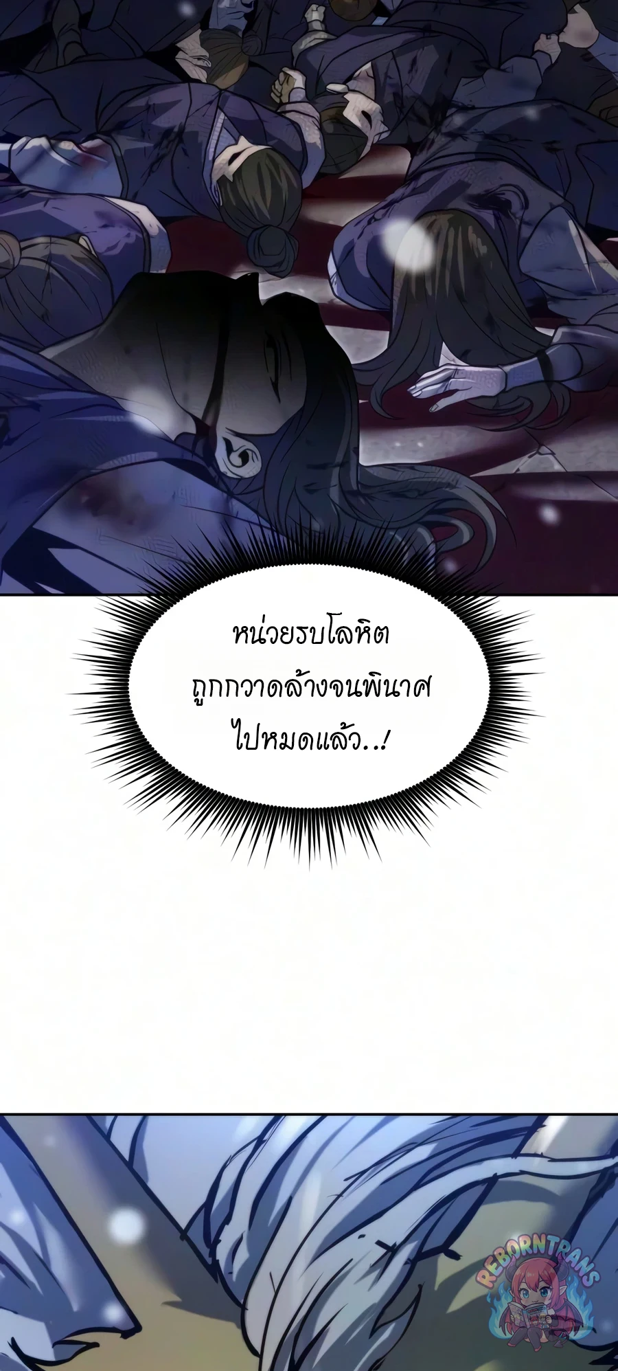 Chronicles of the Demon Faction ตำนานการเกิดใหม่ในลัทธิมาร - หน้า 41