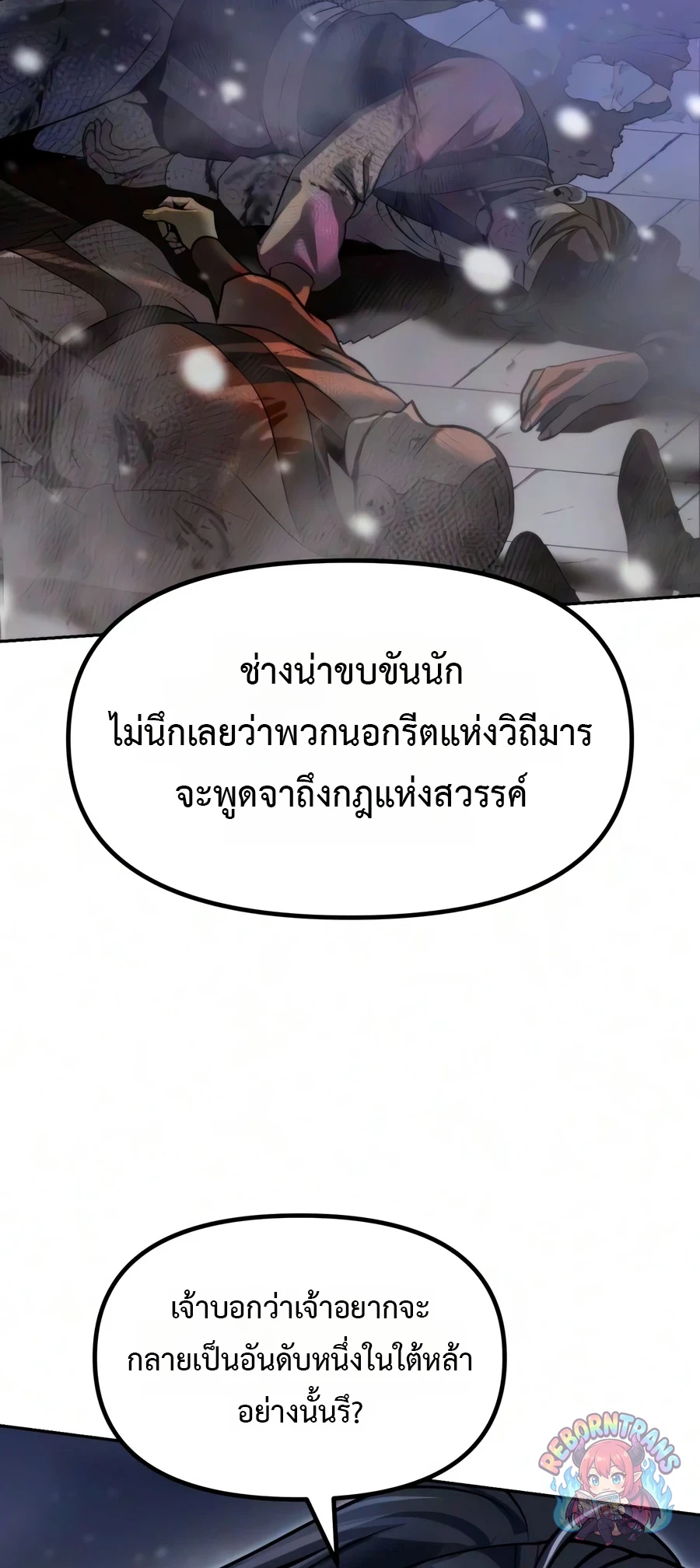 Chronicles of the Demon Faction ตำนานการเกิดใหม่ในลัทธิมาร - หน้า 70