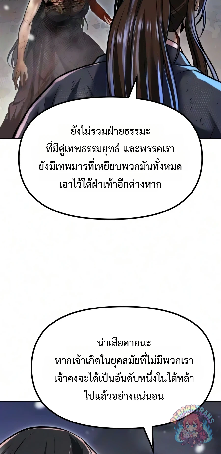 Chronicles of the Demon Faction ตำนานการเกิดใหม่ในลัทธิมาร - หน้า 73