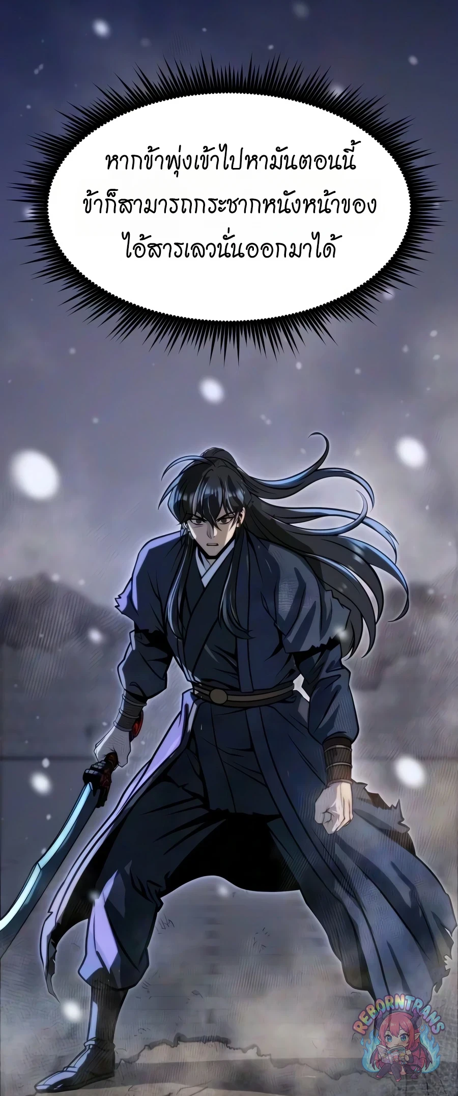 Chronicles of the Demon Faction ตำนานการเกิดใหม่ในลัทธิมาร - หน้า 78
