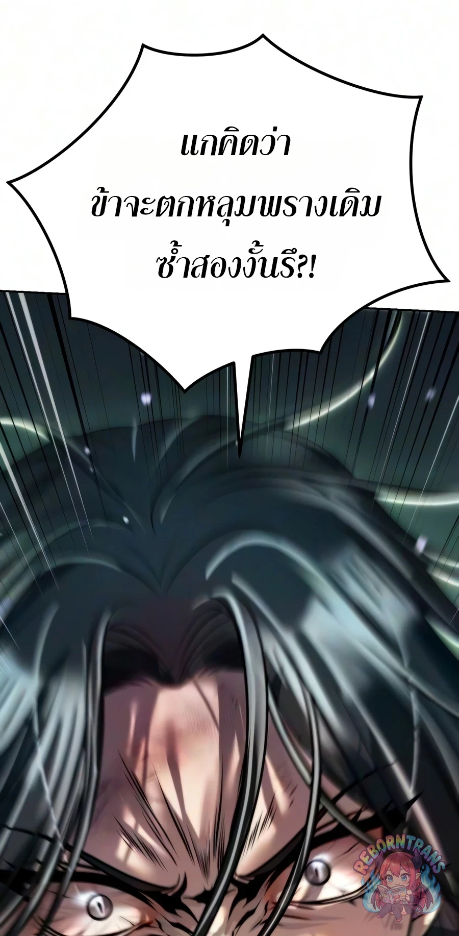 Chronicles of the Demon Faction ตำนานการเกิดใหม่ในลัทธิมาร - หน้า 97
