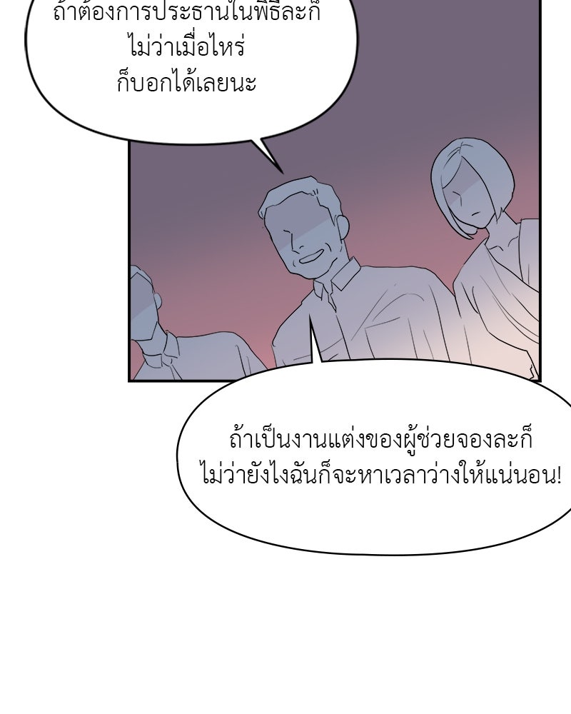 อึดอัดนักก็รักไปเลย - หน้า 28