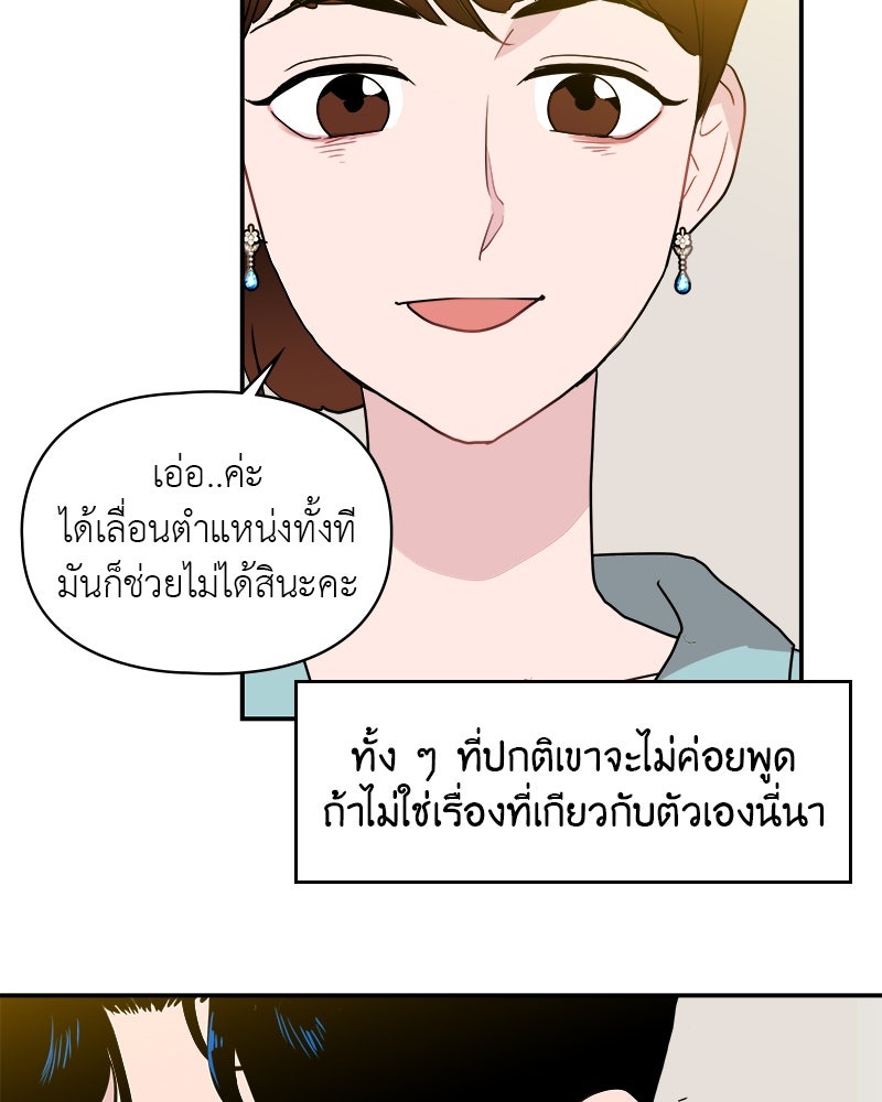 อึดอัดนักก็รักไปเลย - หน้า 40