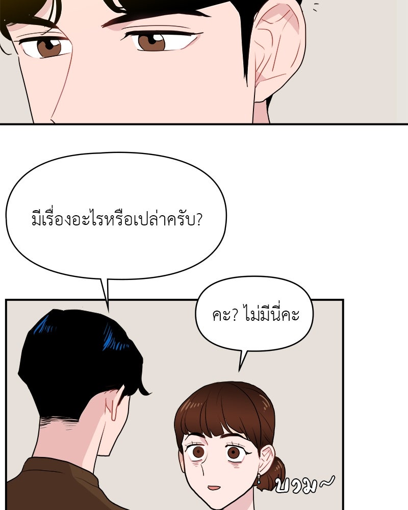 อึดอัดนักก็รักไปเลย - หน้า 41