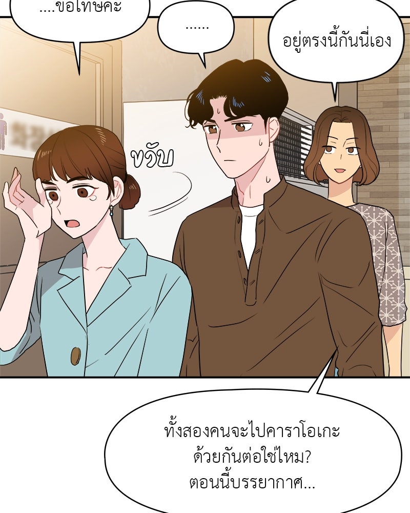 อึดอัดนักก็รักไปเลย - หน้า 44