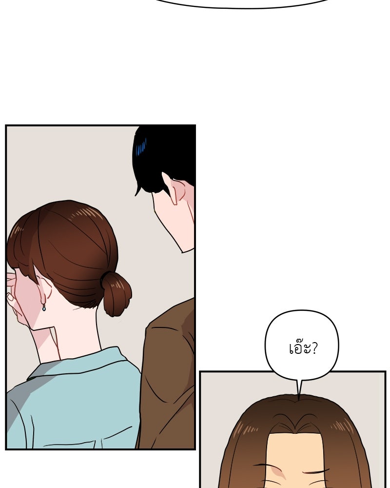 อึดอัดนักก็รักไปเลย - หน้า 45