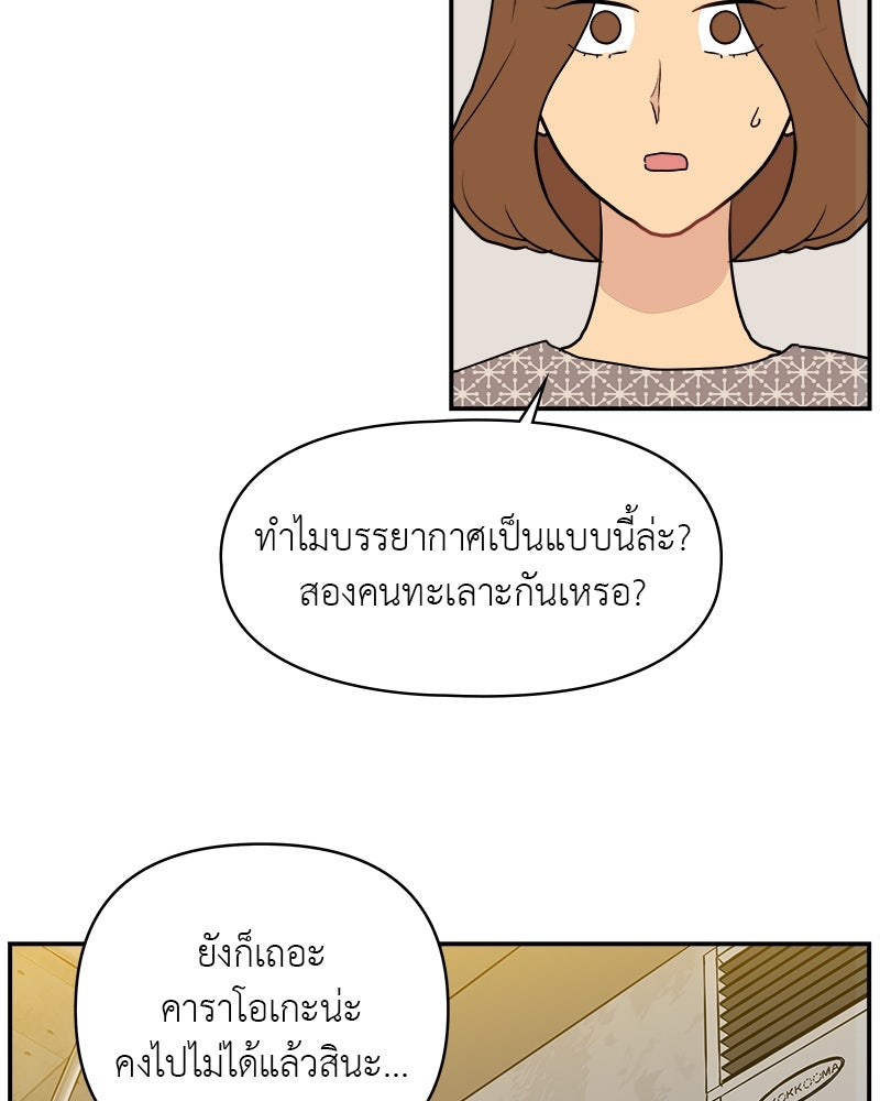 อึดอัดนักก็รักไปเลย - หน้า 46