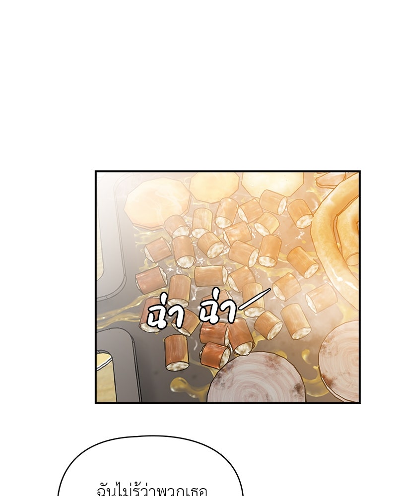 อึดอัดนักก็รักไปเลย - หน้า 52