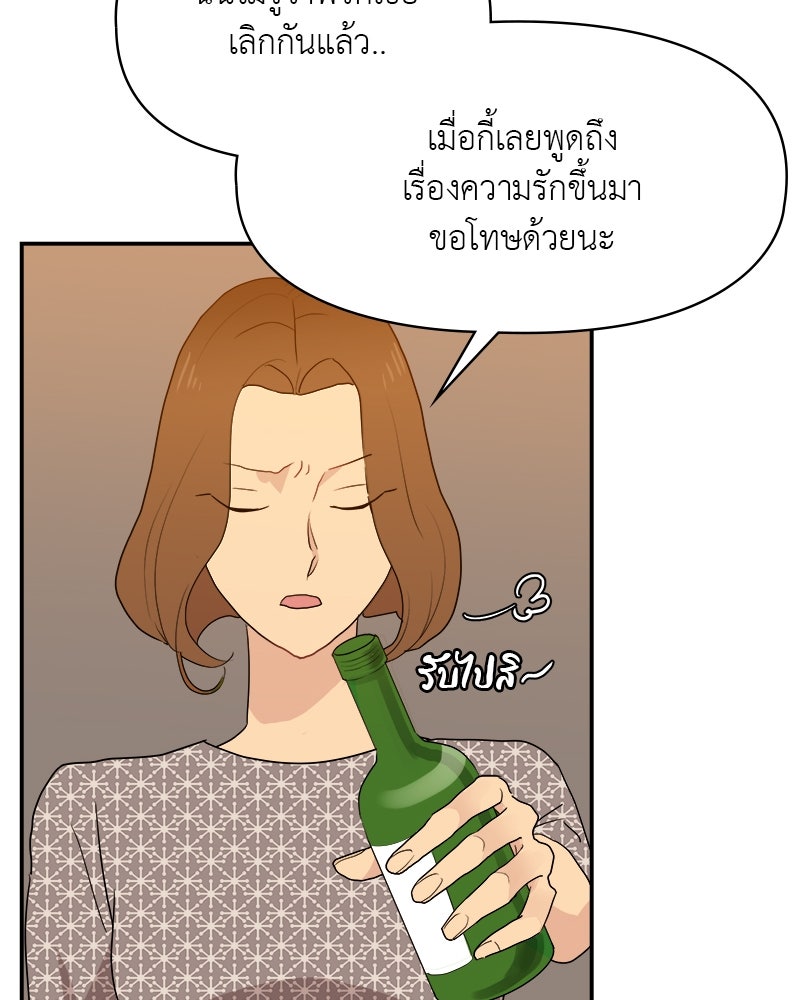 อึดอัดนักก็รักไปเลย - หน้า 53
