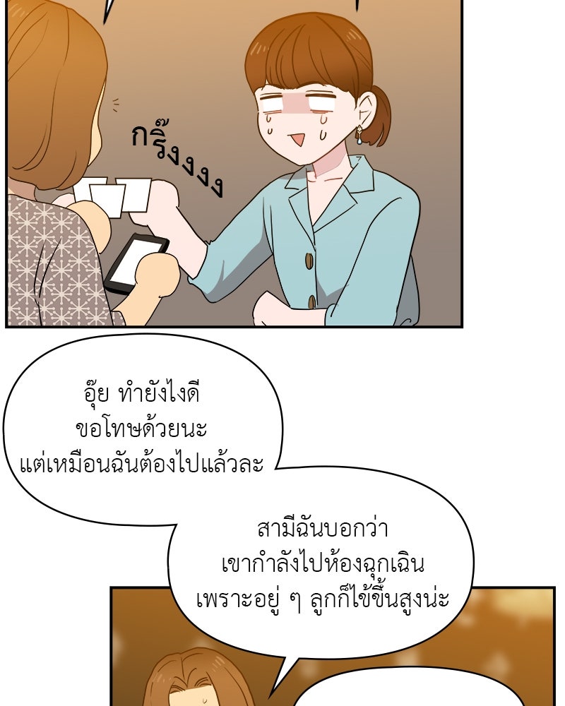 อึดอัดนักก็รักไปเลย - หน้า 63