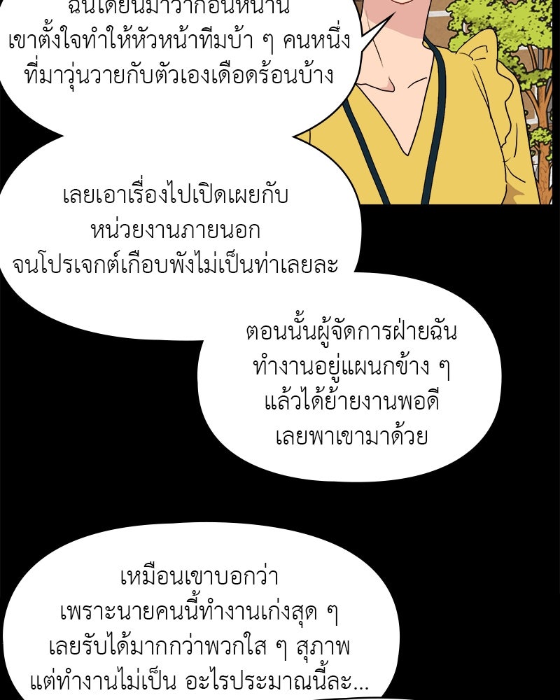 อึดอัดนักก็รักไปเลย - หน้า 69