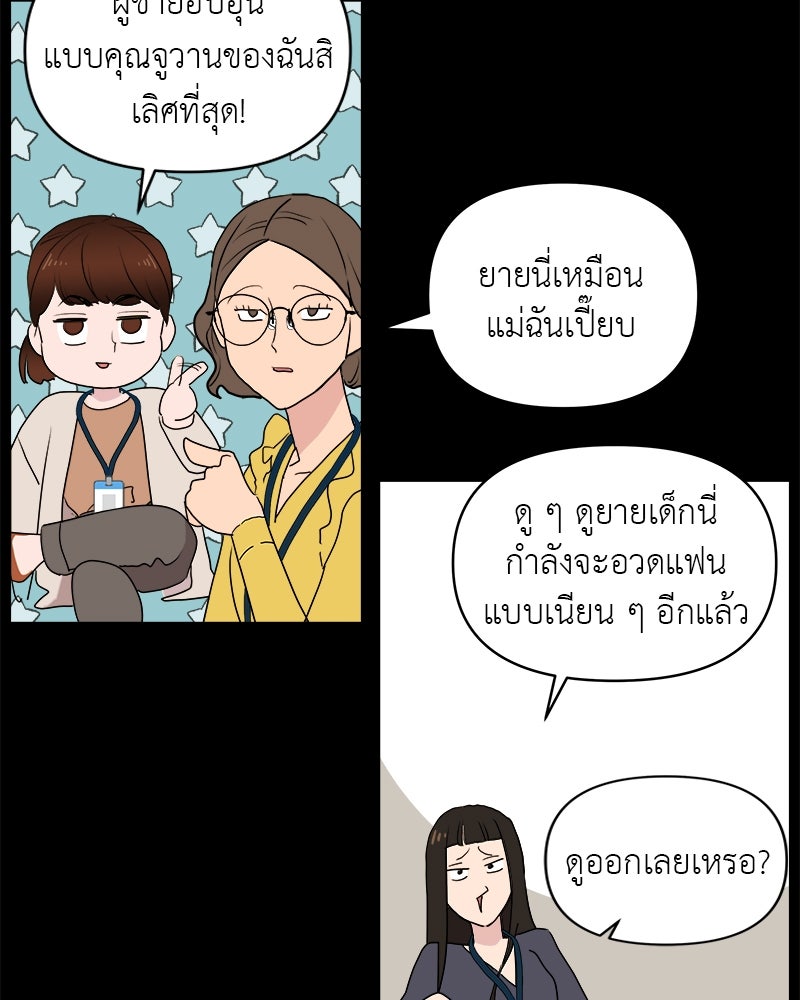 อึดอัดนักก็รักไปเลย - หน้า 73