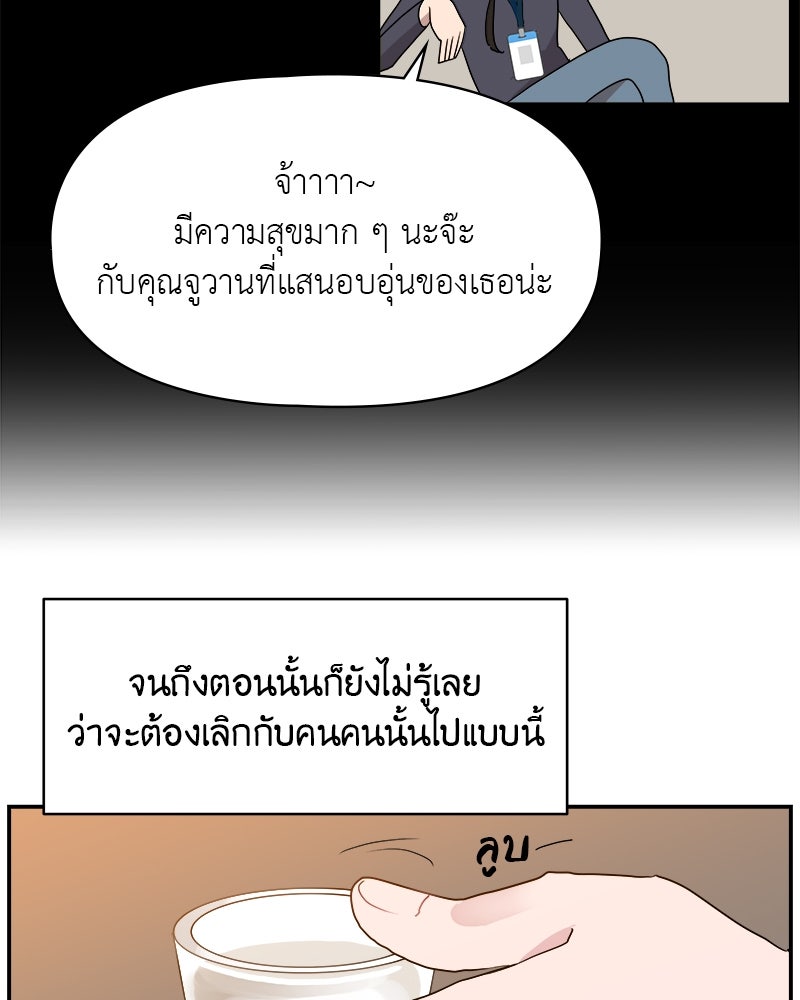 อึดอัดนักก็รักไปเลย - หน้า 74