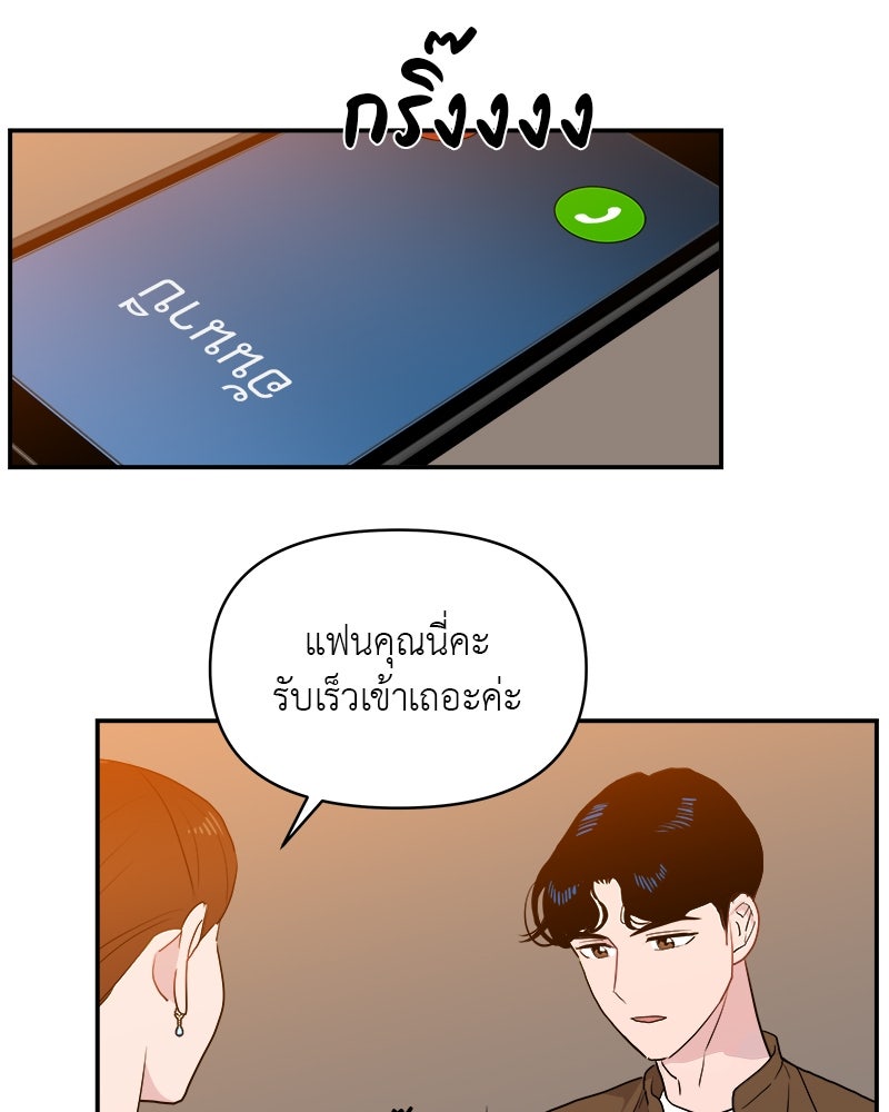 อึดอัดนักก็รักไปเลย - หน้า 76