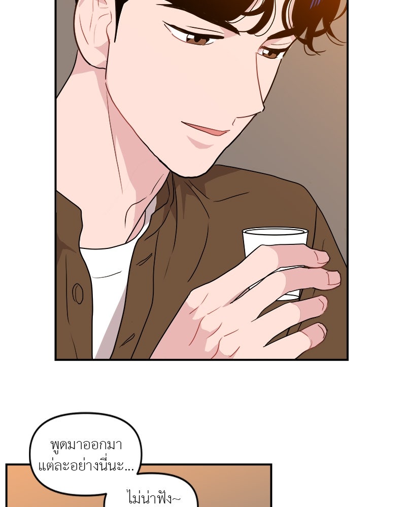 อึดอัดนักก็รักไปเลย - หน้า 79
