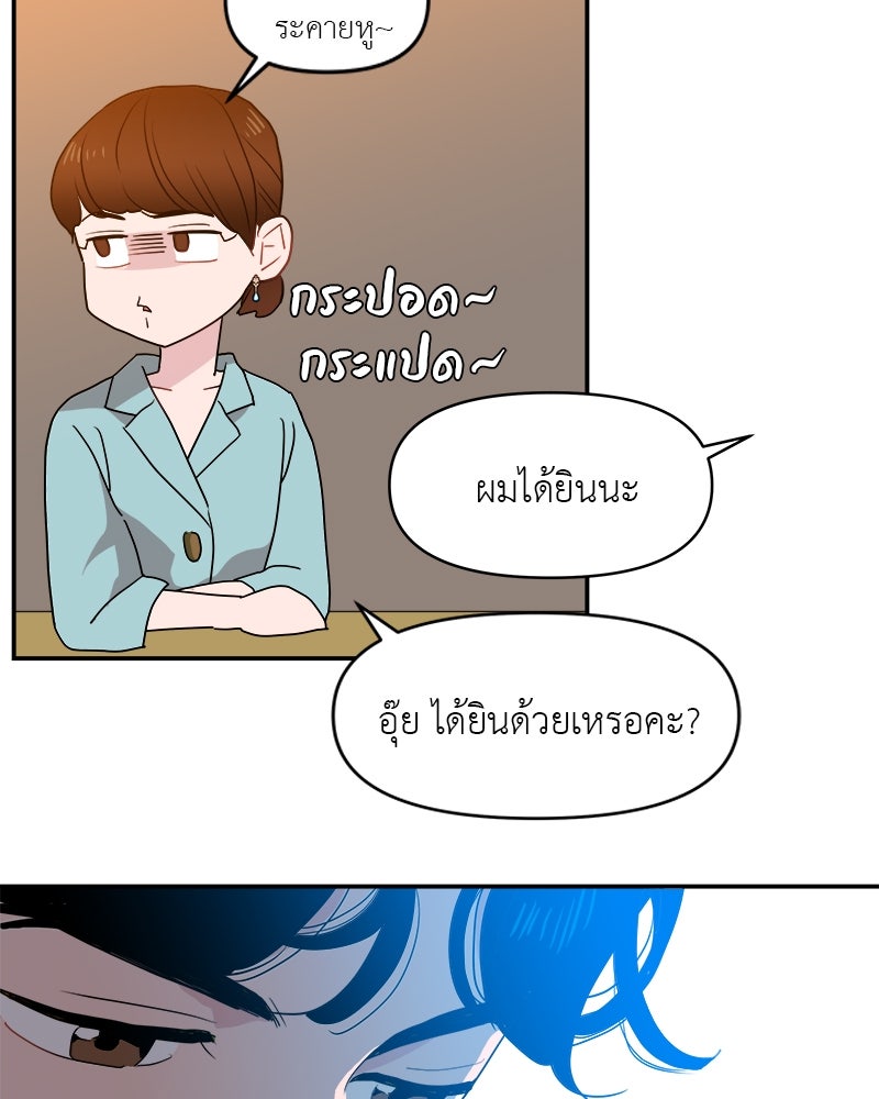 อึดอัดนักก็รักไปเลย - หน้า 80