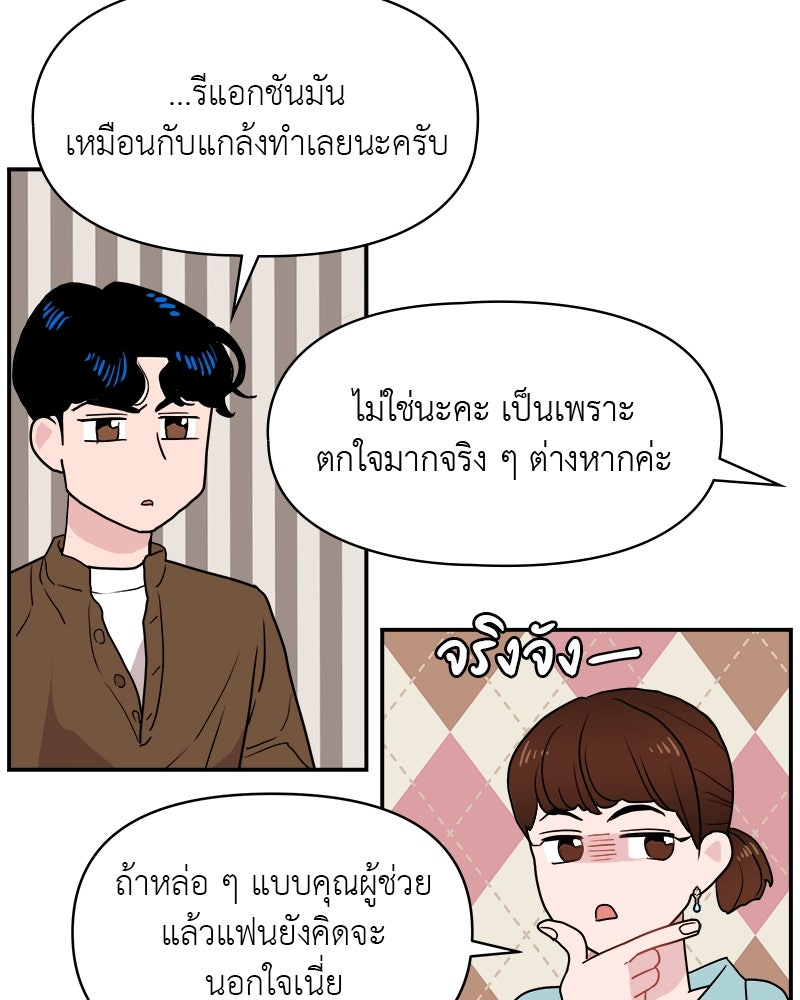 อึดอัดนักก็รักไปเลย - หน้า 83