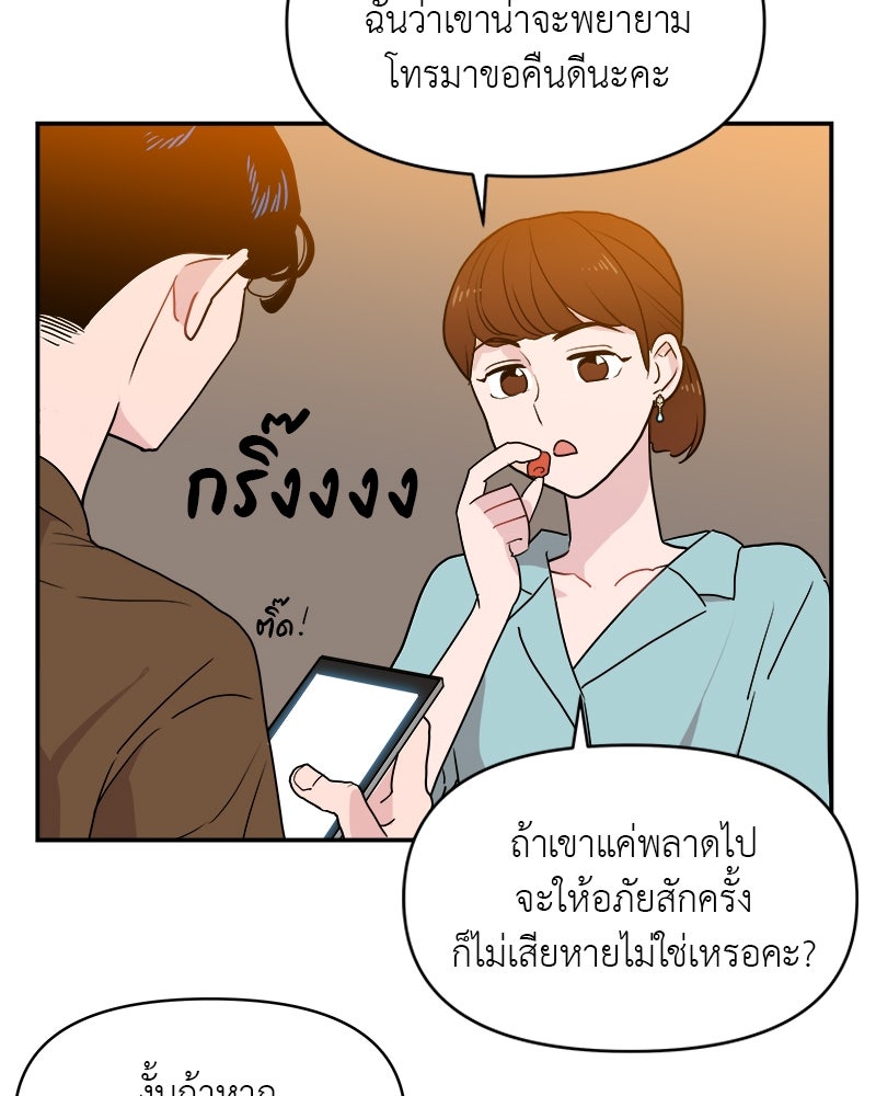 อึดอัดนักก็รักไปเลย - หน้า 86