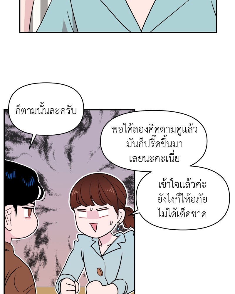 อึดอัดนักก็รักไปเลย - หน้า 89