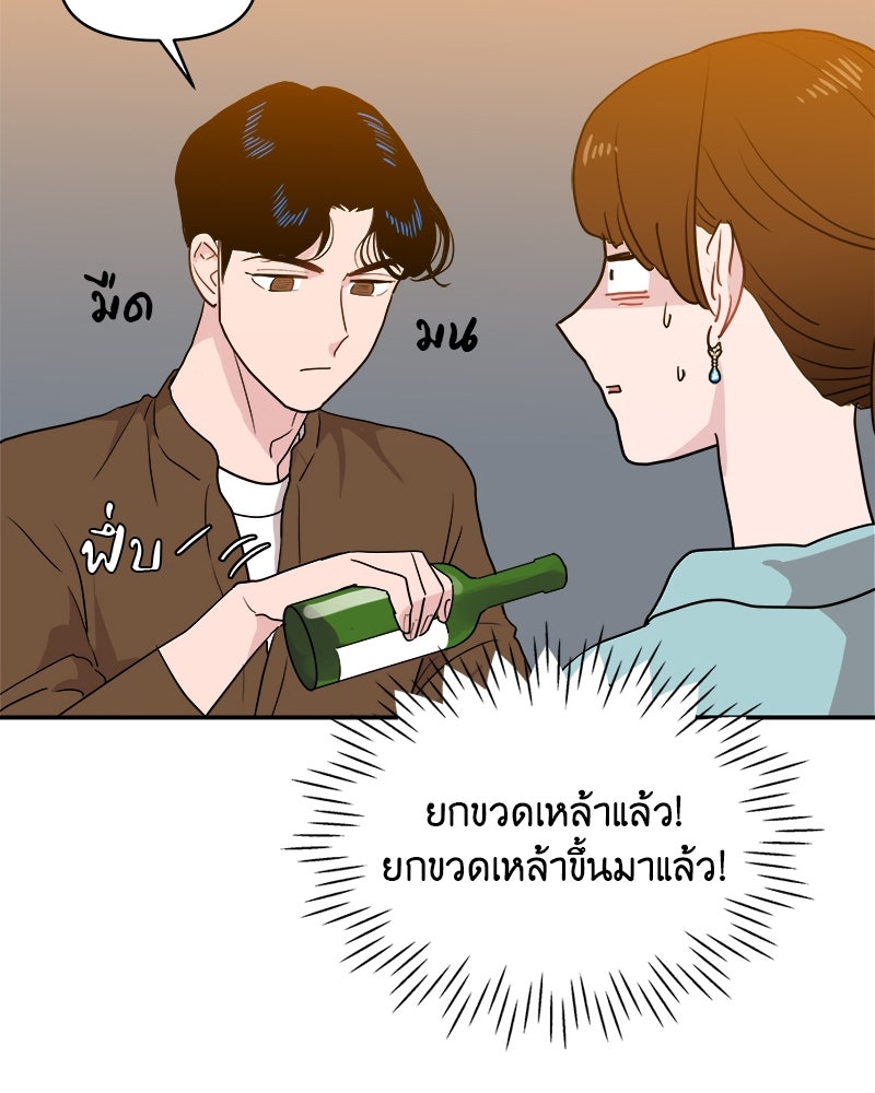อึดอัดนักก็รักไปเลย - หน้า 92