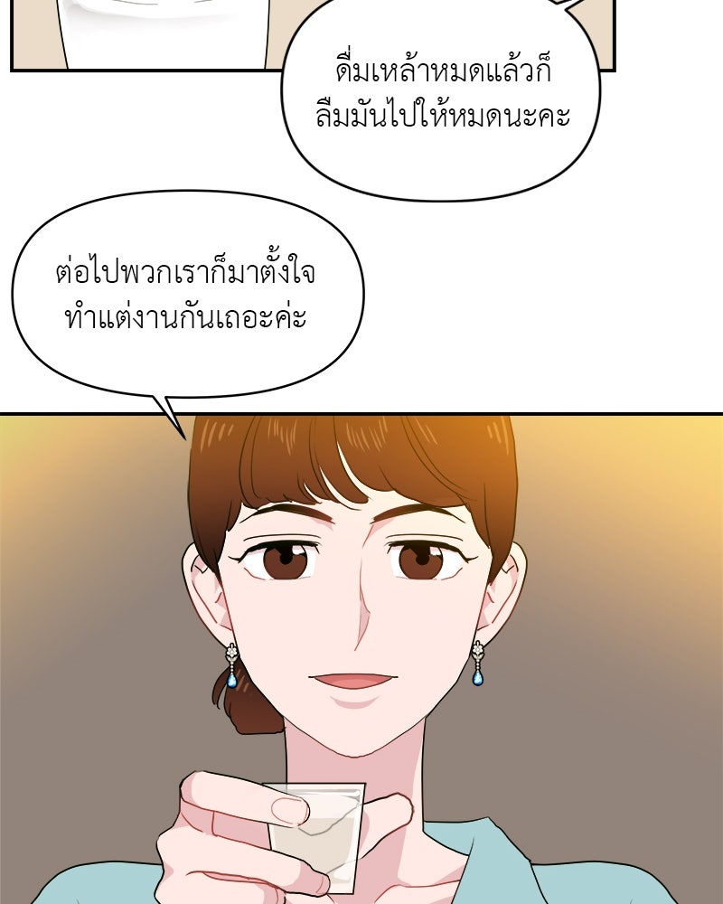 อึดอัดนักก็รักไปเลย - หน้า 97