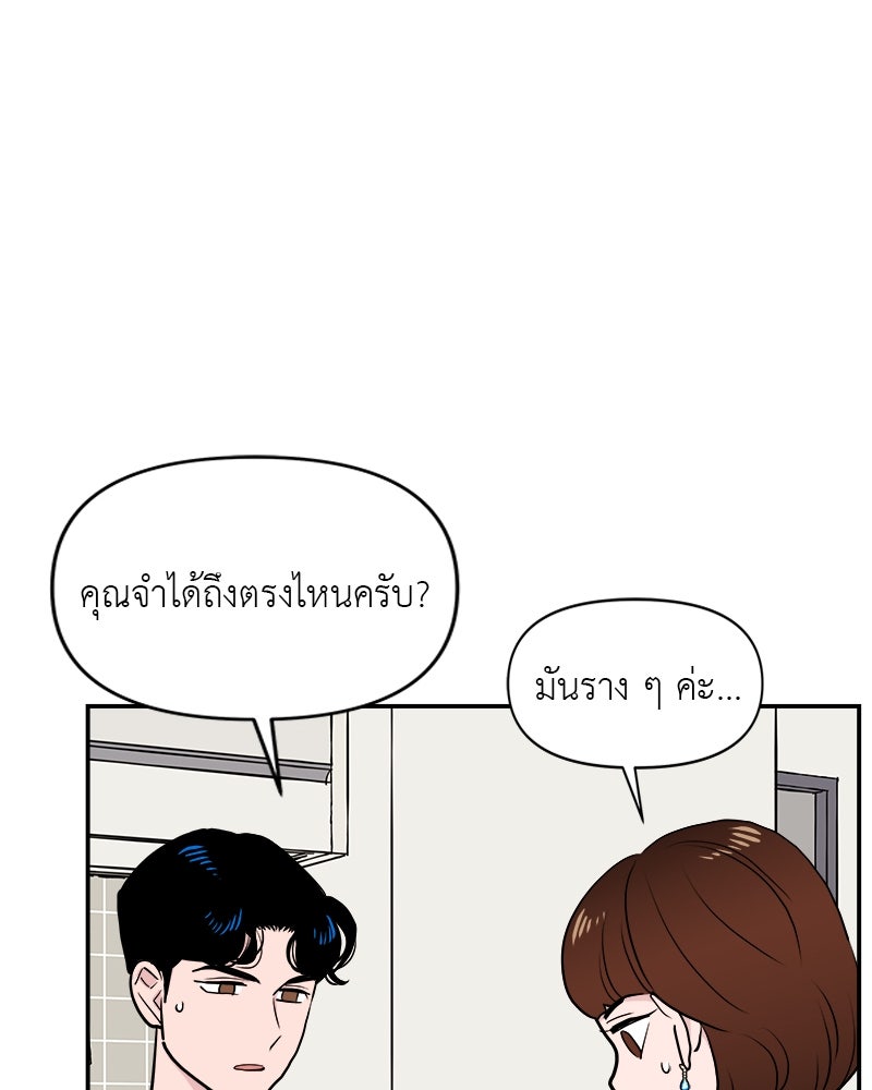 อึดอัดนักก็รักไปเลย - หน้า 22