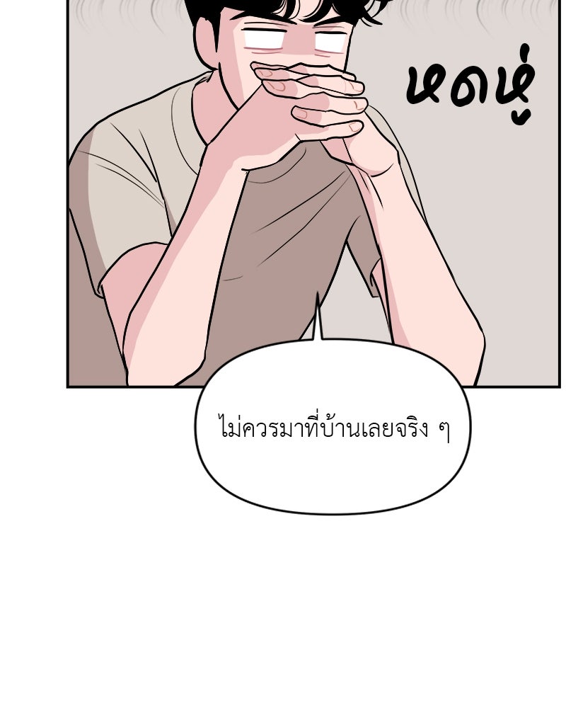 อึดอัดนักก็รักไปเลย - หน้า 28