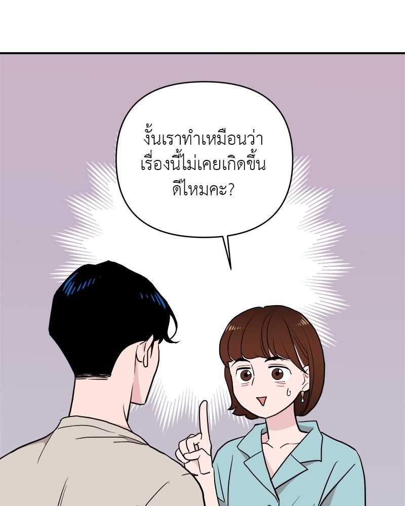 อึดอัดนักก็รักไปเลย - หน้า 29