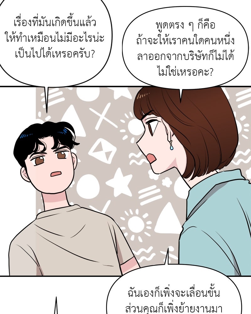 อึดอัดนักก็รักไปเลย - หน้า 32
