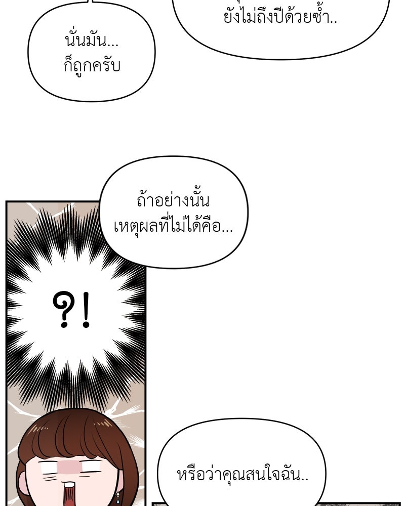 อึดอัดนักก็รักไปเลย - หน้า 33