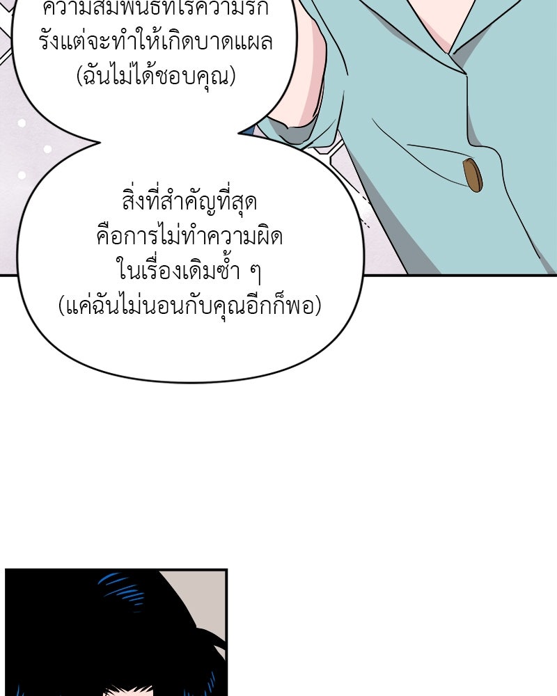 อึดอัดนักก็รักไปเลย - หน้า 36