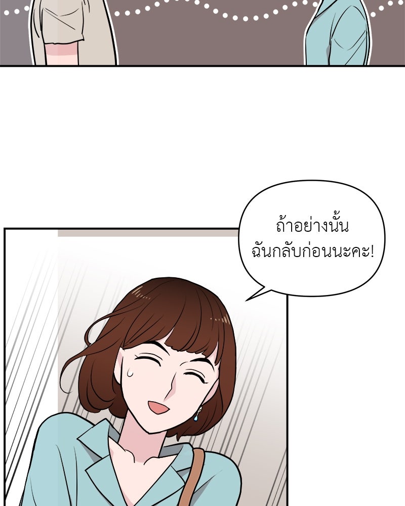 อึดอัดนักก็รักไปเลย - หน้า 40