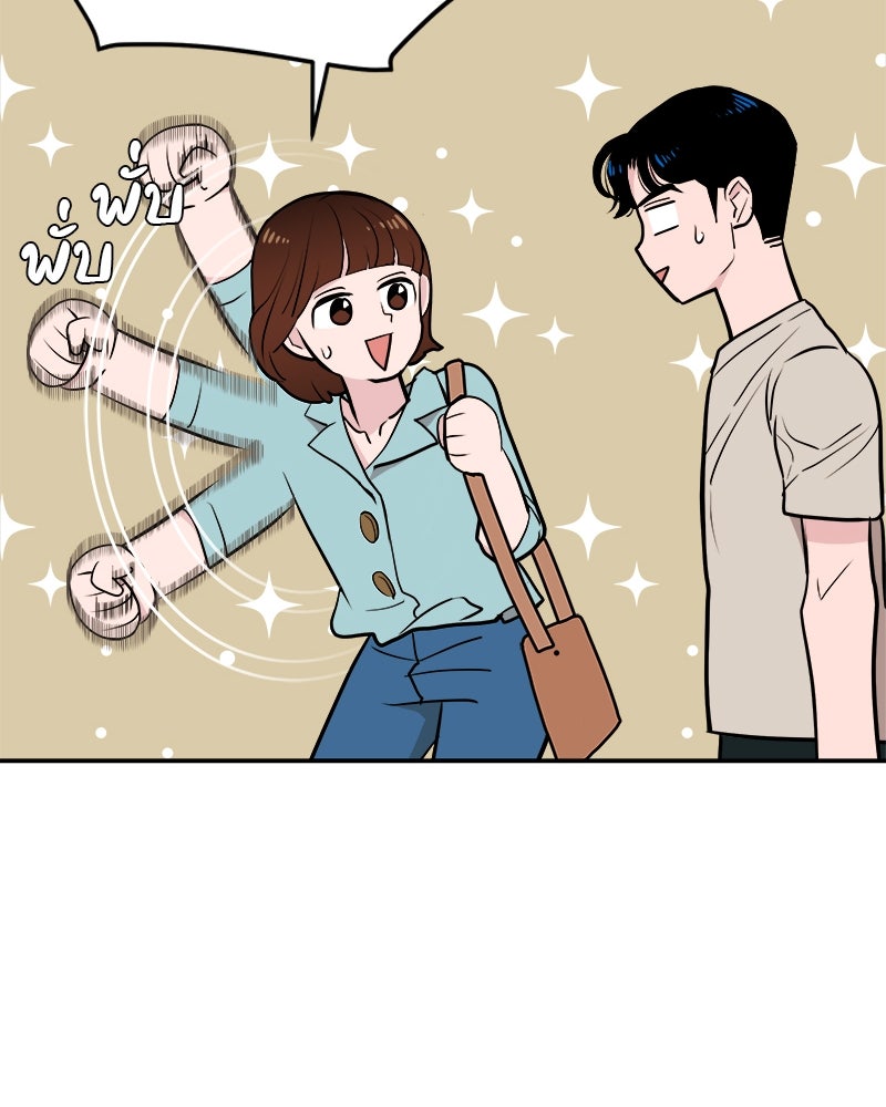 อึดอัดนักก็รักไปเลย - หน้า 44