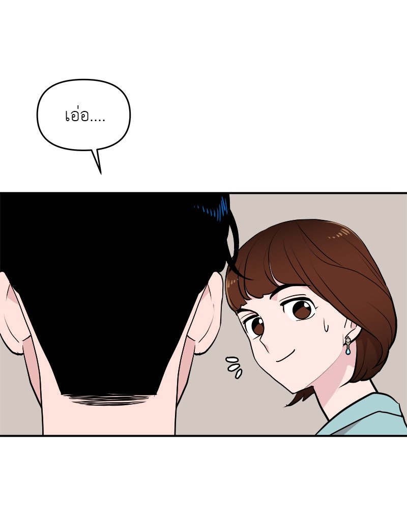 อึดอัดนักก็รักไปเลย - หน้า 45