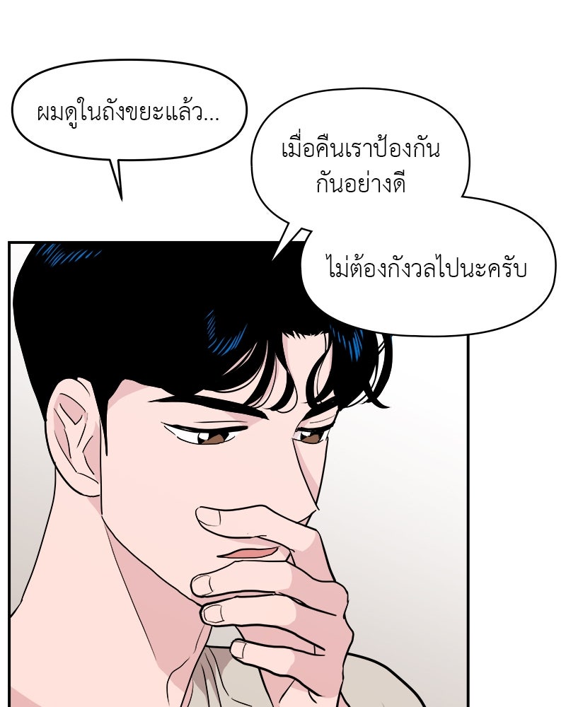 อึดอัดนักก็รักไปเลย - หน้า 46