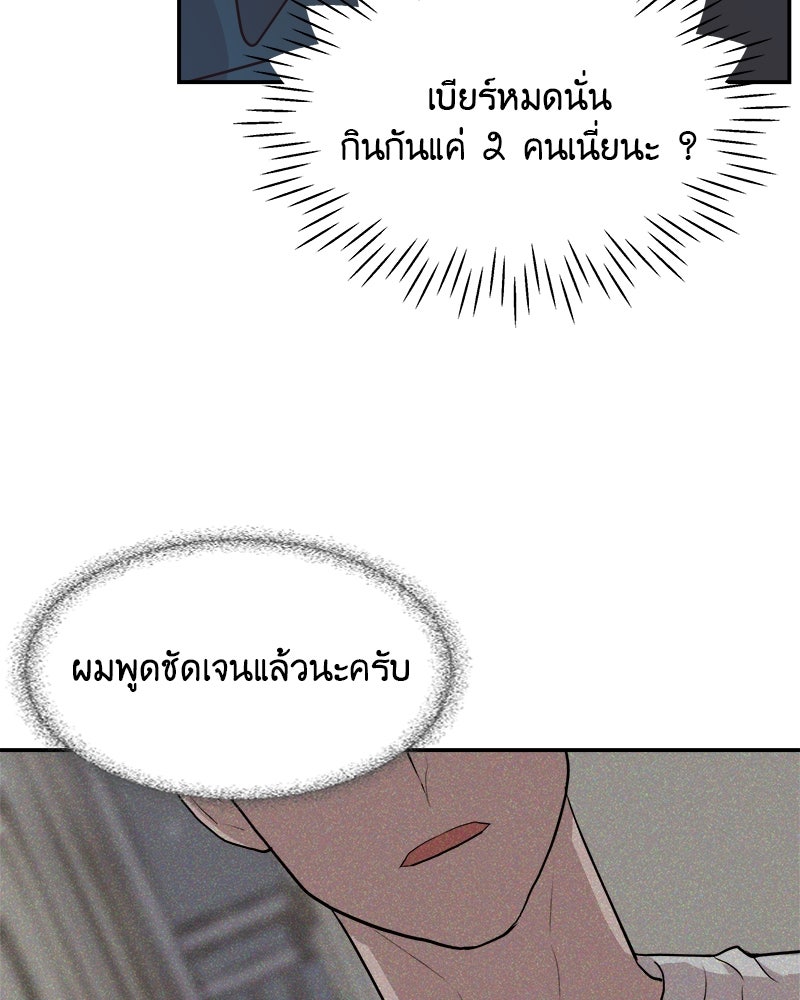 อึดอัดนักก็รักไปเลย - หน้า 5